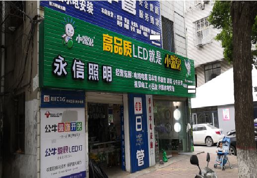 施秉喷绘布门头招牌制作过程
