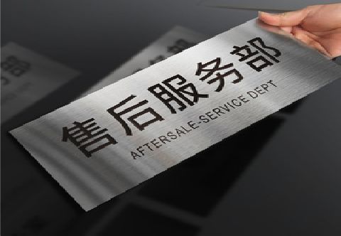施秉不锈钢腐蚀牌的制作方法。