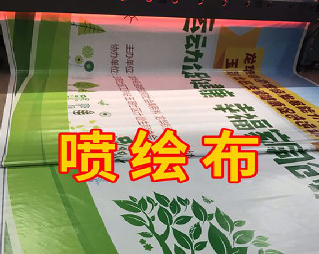 施秉喷绘布有多少种类？